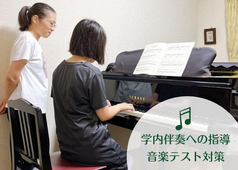 神戸市西区 ピアノ教室 学内伴走の指導