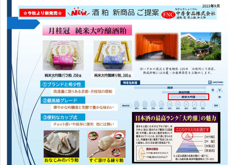 新商品　案内
