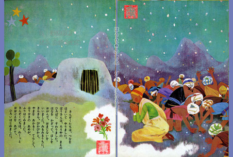 ジャータカ絵本:ほうせきのあめ 7-8