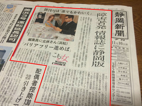 静岡新聞　夕刊トップ　2016年11月16日