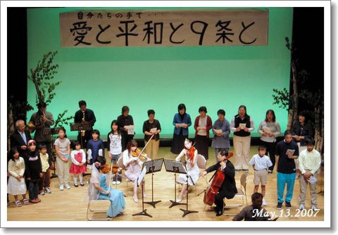 9条平和小杉の会発足会フィナーレの模様です。(小杉文化ホールラポールにて)