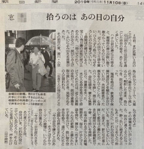 新橋SL広場喫煙所清掃活動が  2019年11月10日（日）付け朝日新聞に掲載されました。