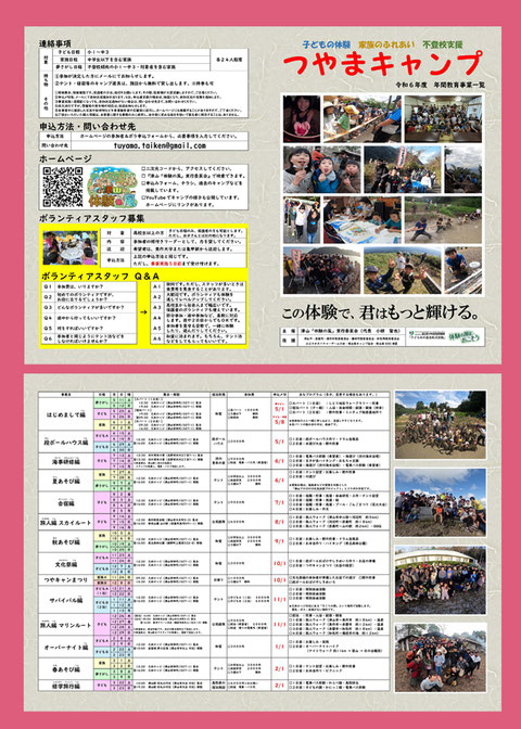 津山体験の風　令和5年度　主催事業