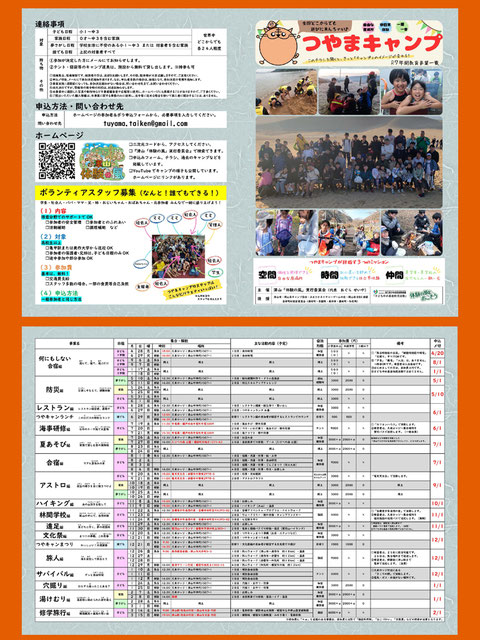 津山体験の風　令和5年度　主催事業