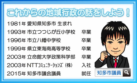 川脇ひろゆき 知多市議会議員