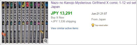 eBayの「Nazo no Kanojo X 全12巻セット」