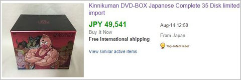 eBayの「キン肉マン Complete DVD-Box」