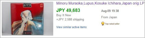 eBayの「LUPUS / 村岡実とニューディメンション・グループ」