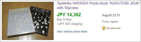 eBayの「Tadahiko Hayashi Photo Book」