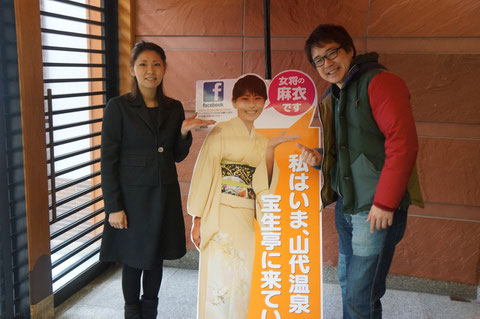 山代温泉 加賀の宿 宝生亭の美人女将