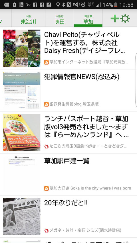 超地元アプリ『ジモネタ』