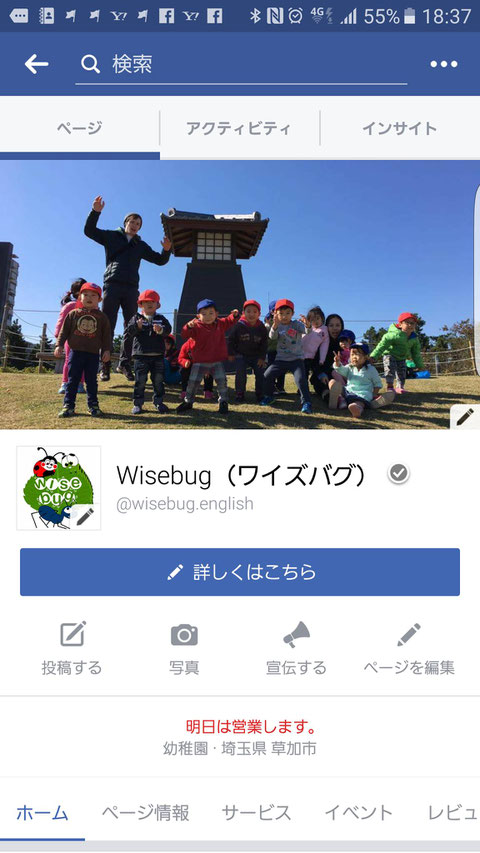PCで設定したカバー写真をスマホで確認すると、調整した位置よりも下がって表示されてます!