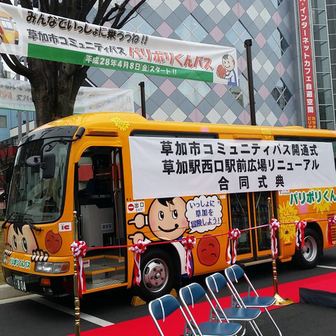 パリポリバス