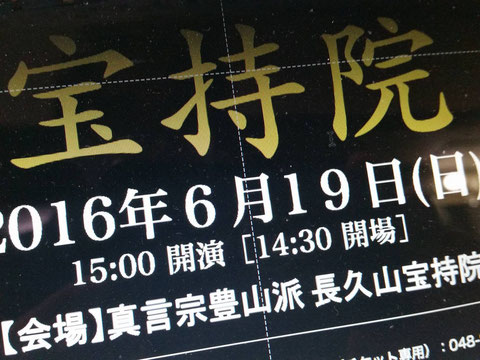 お寺コンサート テラシックコンサート 草加