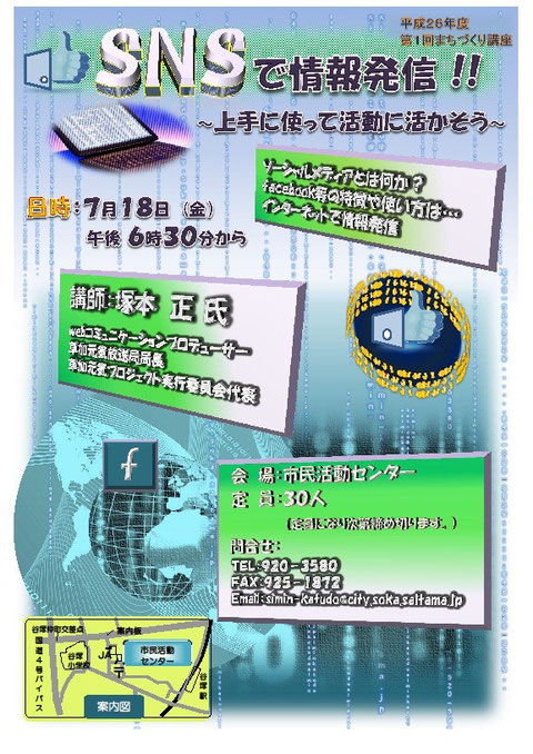 まちづくり講座「SNSで情報発信!!」