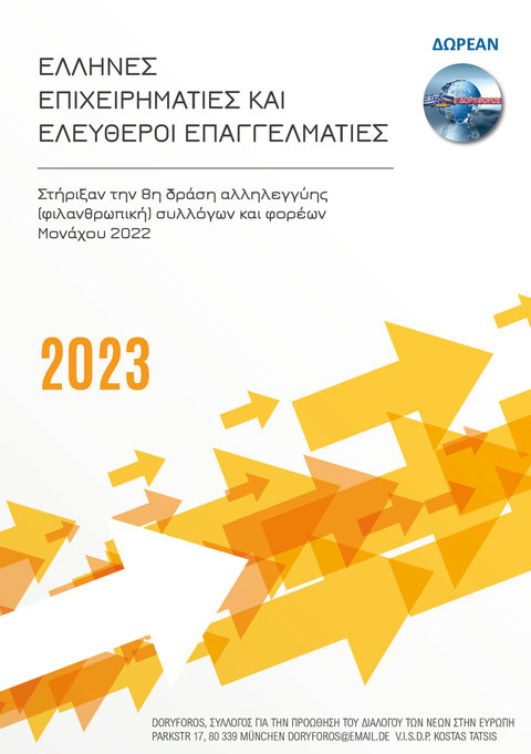 8η φιλανθρωπική δράση Μονάχου 2022