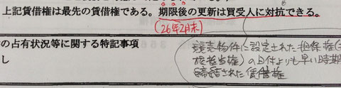 事例・・・法務局で謄本の日付を確認の事