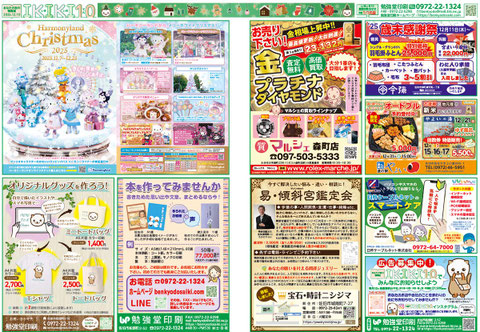 いきいき10　12月10日号　特集なしの特別編成