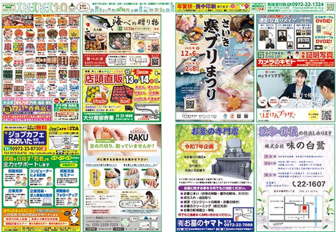いきいき10　12月10日号　表面