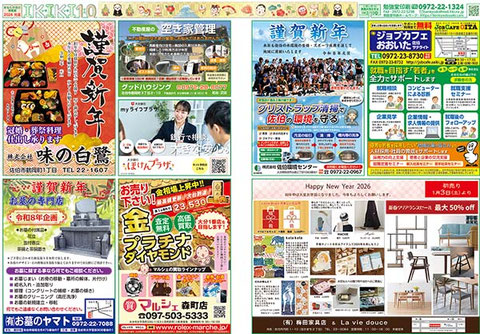 いきいき10　1月1日号　中面