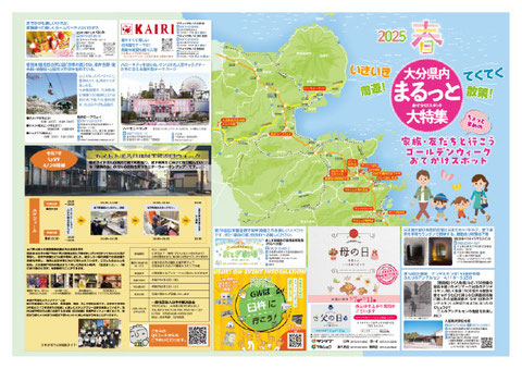 いきいき10　4月10日号　2025春　大分県内まるっとおでかけスポット大特集