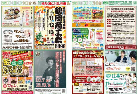 いきいき10　10月10日号　表面