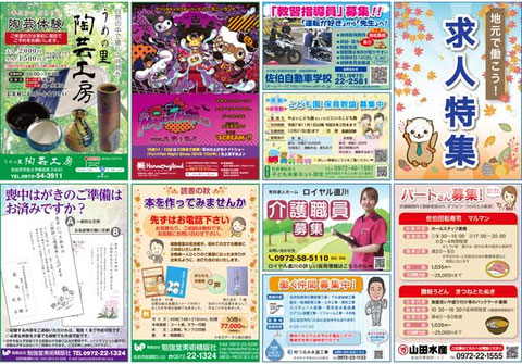 いきいき10　10月10日号　地元で働こう！求人特集