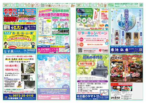 いきいき10　6月10日号　表面