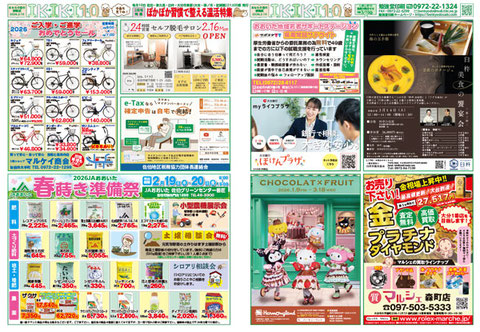 いきいき10　2月10日号　表面