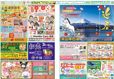 いきいき10　1月1日号　表面