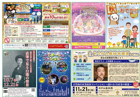 いきいき10　11月11日号　わくわく秋のおでかけ特集