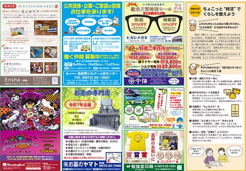 いきいき10　9月10日号　中面