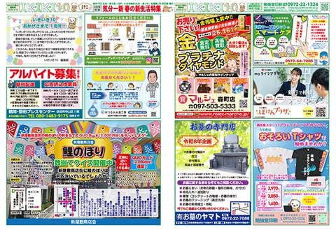 いきいき10　4月10日号　表面