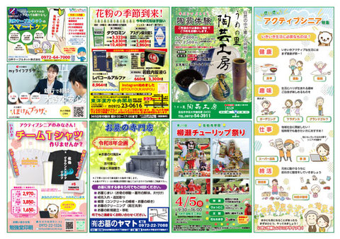 いきいき10　3月10日号　いきいきアクティブシニア特集