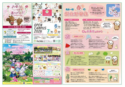 いきいき10　4月10日号　気分一新　春の新生活特集