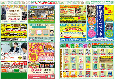 いきいき10　9月10日号　表面