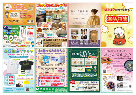 いきいき10　2月10日号　ぽかぽか習慣で整える温活特集