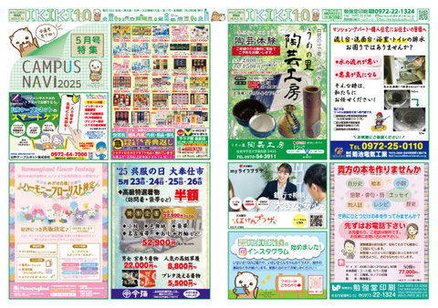 いきいき10　5月10日号　表面