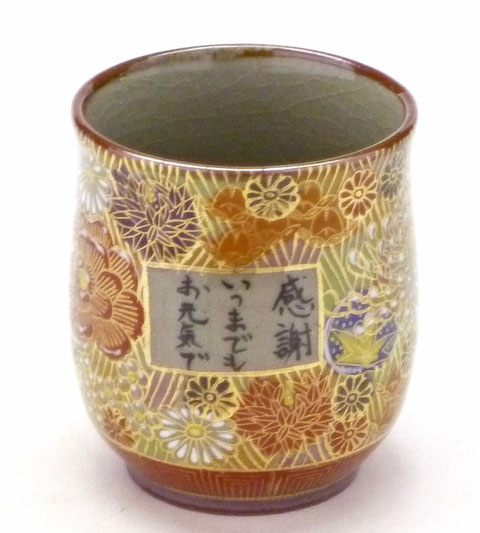 九谷焼『名入れ湯呑』加賀のお殿様・お姫様キブン(金花詰)