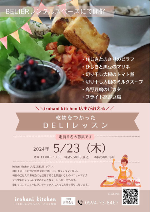料理教室