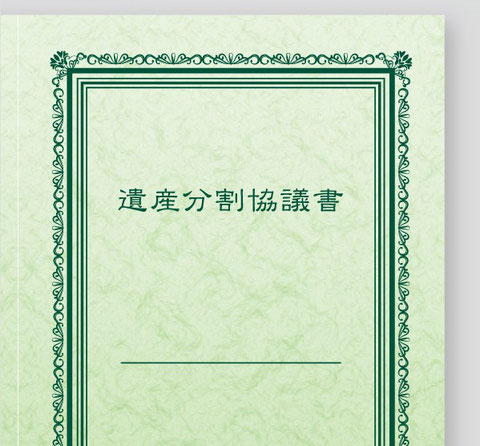 行政書士　西野剛志事務所　相続・遺言のことならお任せください