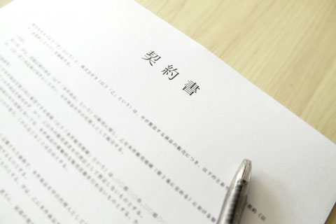 行政書士　西野剛志事務所　契約書のことならお任せください