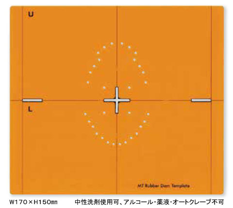 MT かんたん ラバーダム テンプレート
