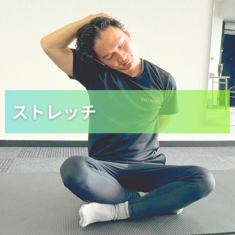 木更津のストレッチが受けられるジムテックボディ