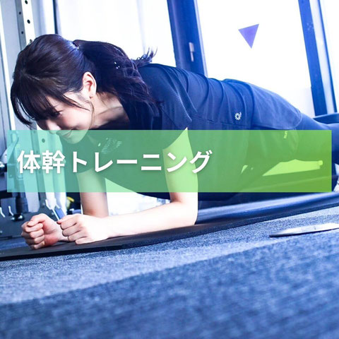 木更津で体幹トレーニングが受けられるテックボディ
