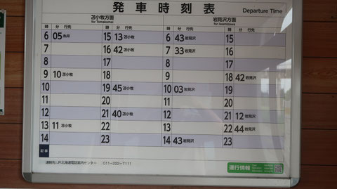 JR志文駅時刻表