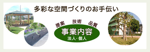 樹木支柱・丸太・板材・角材・枕木・木製グレーチング・枕木・フェンス・デッキ・ベンチ・パーゴラ・東屋・八ッ橋・木橋・木柵・案内板・木製品・屋外製品