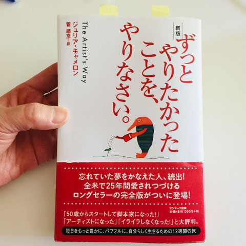 青木せい子おすすめ本 ずっとやりたかったことを、やりなさい。ジュリア・キャメロン