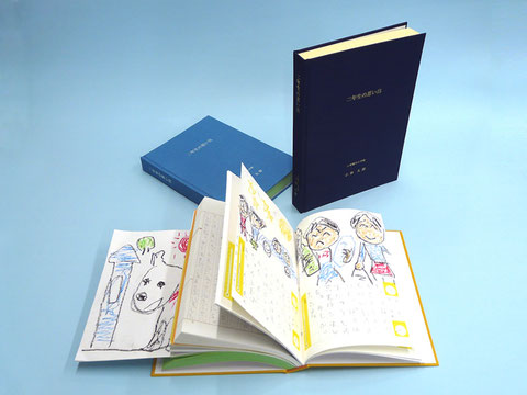 子供の思い出作品集のイメージ