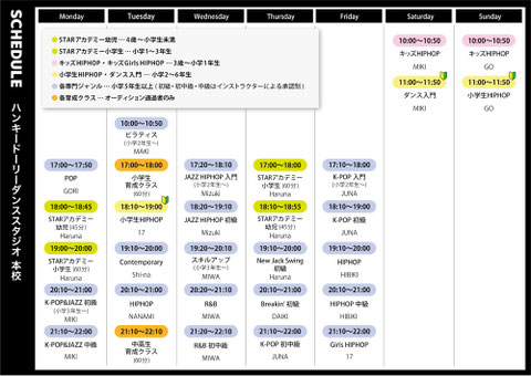 熊本、楠にある本校（自社スタジオ）で開催中のダンスレッスン、スケジュール表